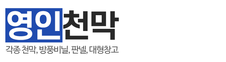 영인천막_로고