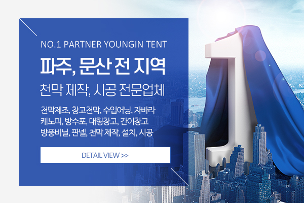 영인천막_메인소개_회사소개