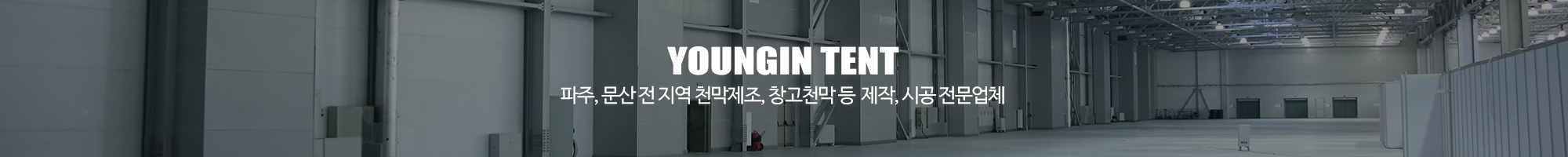 영인천막_이미지pc