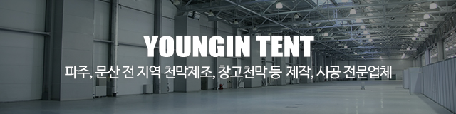 영인천막_이미지m