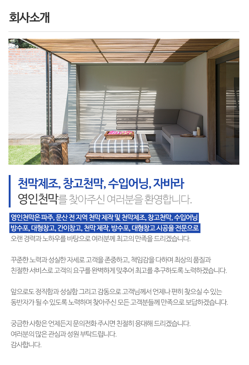 영인천막_내용
